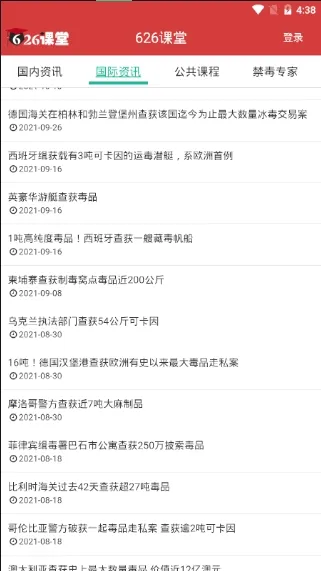 宁夏禁毒教育2025下载安装 宁夏禁毒教育2025下载安装