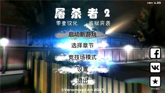 屠杀者2监狱突袭2026官方正版 屠杀者2监狱突袭2026官方正版