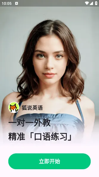 狐说英语2026官方最新版本 狐说英语2026官方最新版本