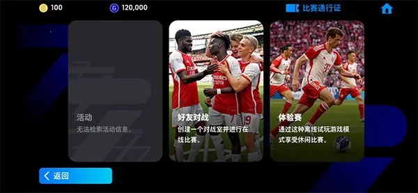 efootball(足球对战游戏) efootball(足球对战游戏)