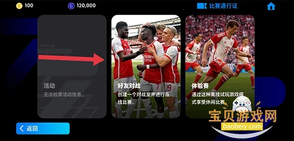 efootball(足球对战游戏) efootball(足球对战游戏)