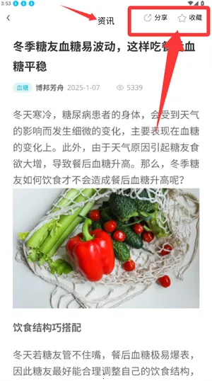 博邦芳舟无创血糖仪(血糖监测软件) 博邦芳舟无创血糖仪(血糖监测软件)