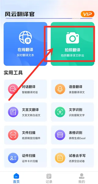 风云翻译官安卓版手机版 风云翻译官安卓版手机版