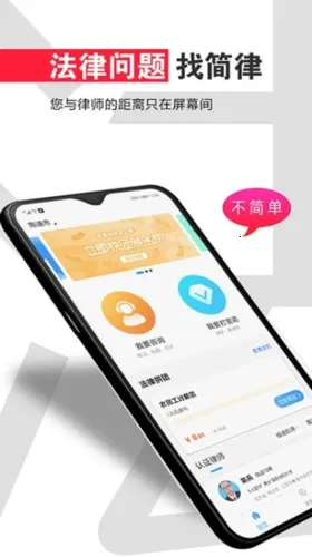 简律共享律所(法律服务平台) 简律共享律所(法律服务平台)