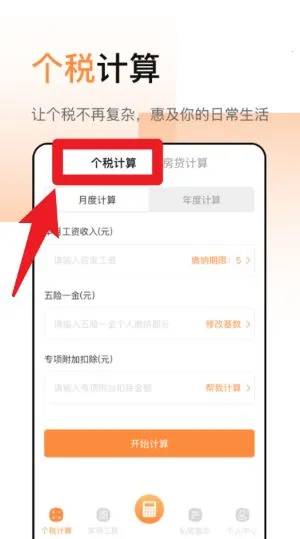 计算器(多功能计算软件) 计算器(多功能计算软件)