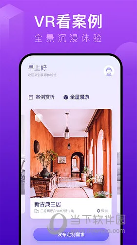 装修体验馆(3D虚拟家装软件) 装修体验馆(3D虚拟家装软件)