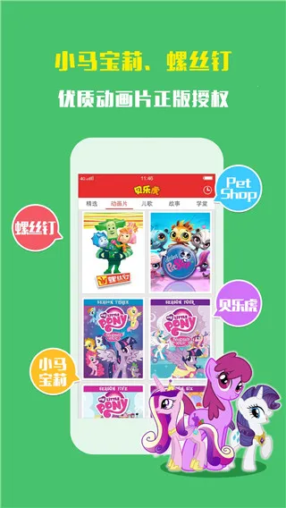 贝乐虎故事屋2026官方最新版本 贝乐虎故事屋2026官方最新版本