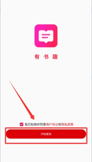 有书趣最新手机版 有书趣最新手机版