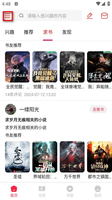 有书趣最新手机版 有书趣最新手机版