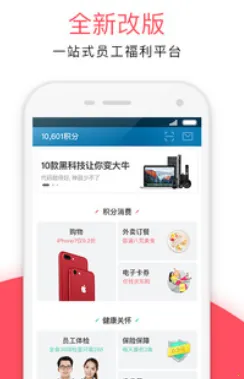 最福利(企业福利管理软件) 最福利(企业福利管理软件)