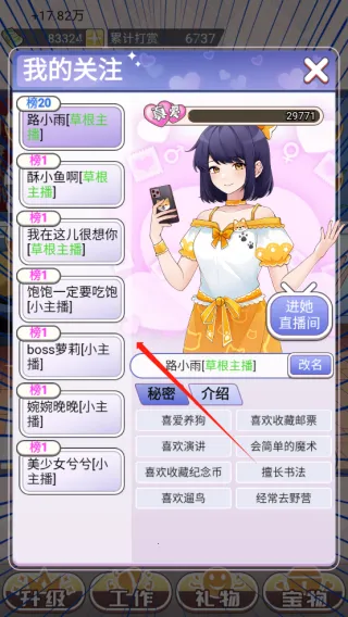 榜一模拟器(主播模拟游戏) 榜一模拟器(主播模拟游戏)