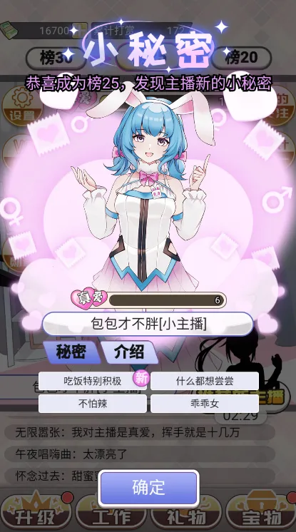 榜一模拟器(主播模拟游戏) 榜一模拟器(主播模拟游戏)