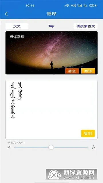 蒙汉翻译通最新手机版 蒙汉翻译通最新手机版