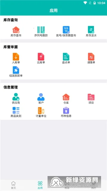 智能云仓库存管理(仓库管理软件) 智能云仓库存管理(仓库管理软件)
