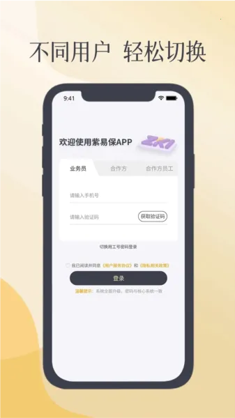 紫易保2026官方最新版本 紫易保2026官方最新版本