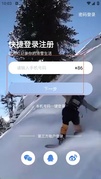 GOSKI去滑雪2026最新版本 GOSKI去滑雪2026最新版本