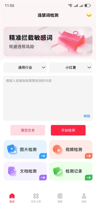 零违查词2026官方最新版本 零违查词2026官方最新版本
