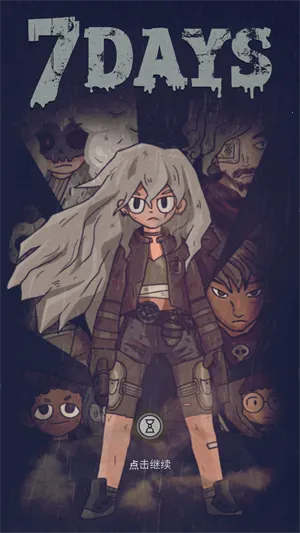 对话7天 对话7天