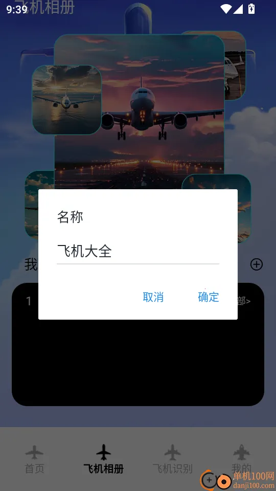 模拟飞行 模拟飞行