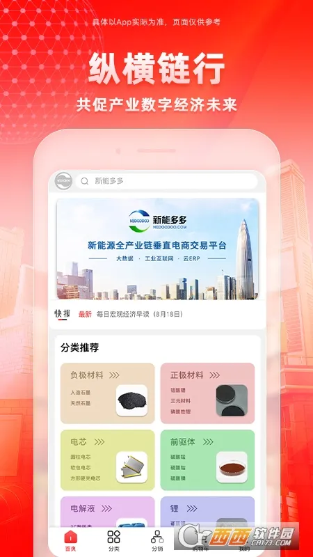 新能多多最新手机版 新能多多最新手机版