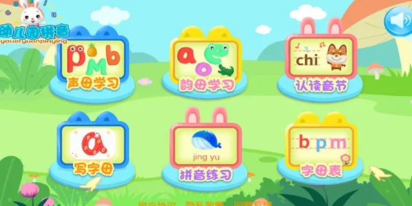 幼儿园拼音(幼儿拼音学习软件) 幼儿园拼音(幼儿拼音学习软件)