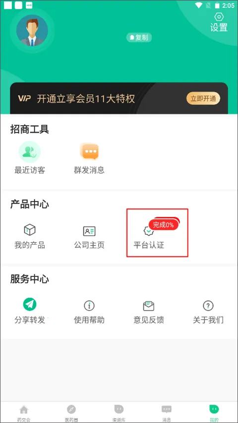 药械帮(药械服务平台) 药械帮(药械服务平台)