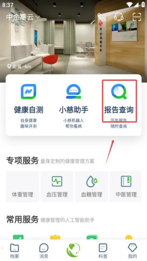 慈云健康(健康管理平台) 慈云健康(健康管理平台)