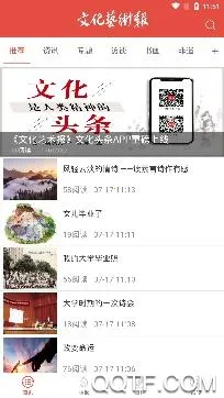 文化头条安卓版手机版 文化头条安卓版手机版