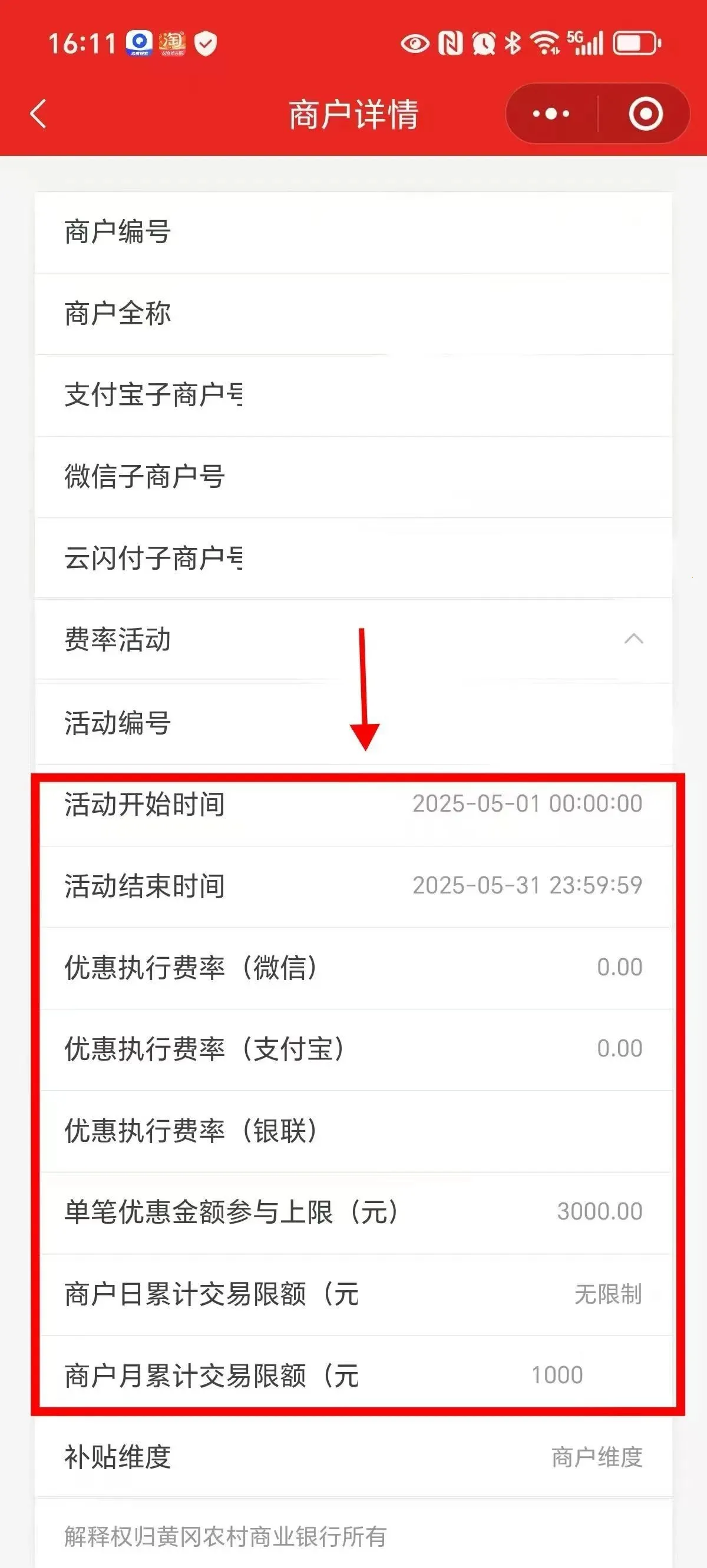 农商行收银宝(商户收银管理工具) 农商行收银宝(商户收银管理工具)