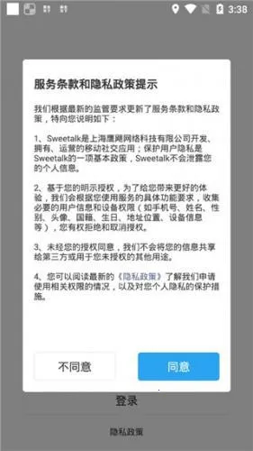 Sweetalk(AI翻译社交软件) Sweetalk(AI翻译社交软件)