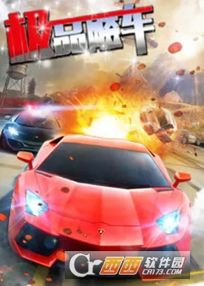极品狂飙飞车2026官方最新版本 极品狂飙飞车2026官方最新版本