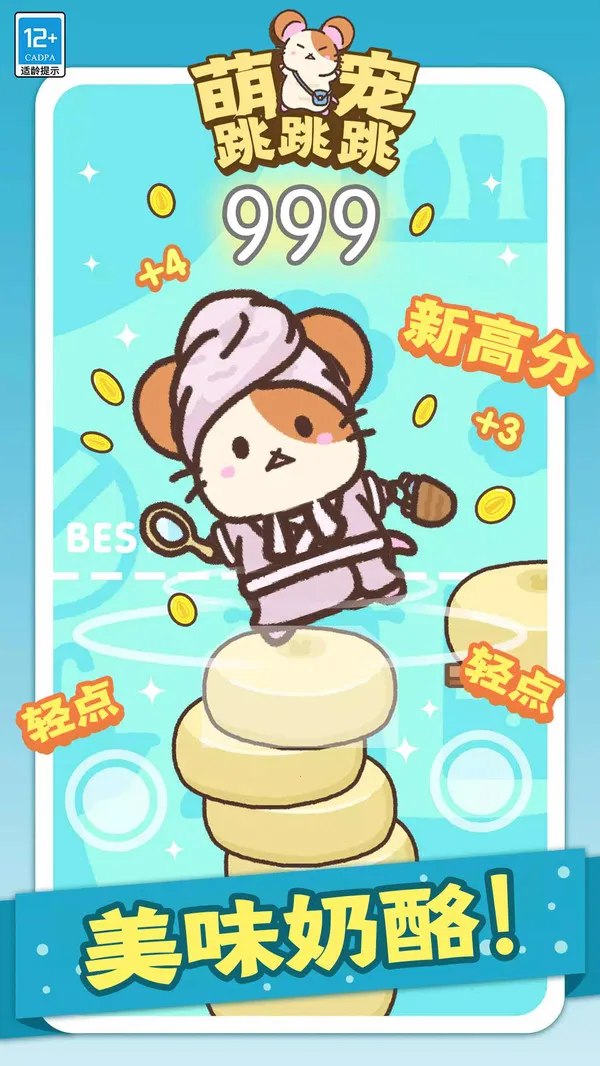 萌宠跳跳跳(萌宠跳跃收集游戏) 萌宠跳跳跳(萌宠跳跃收集游戏)