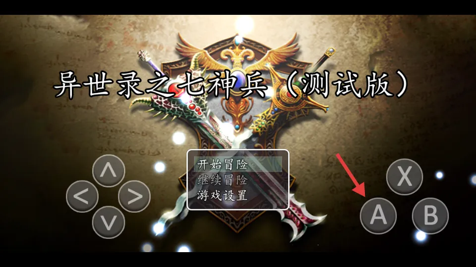 异世录之七神兵2026下载安装 异世录之七神兵2026下载安装