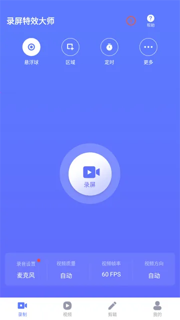 录屏特效大师2026最新版本 录屏特效大师2026最新版本