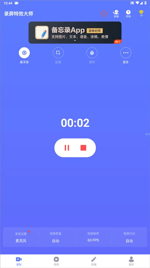 录屏特效大师2026最新版本 录屏特效大师2026最新版本
