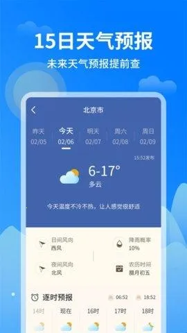 今日天气王 今日天气王