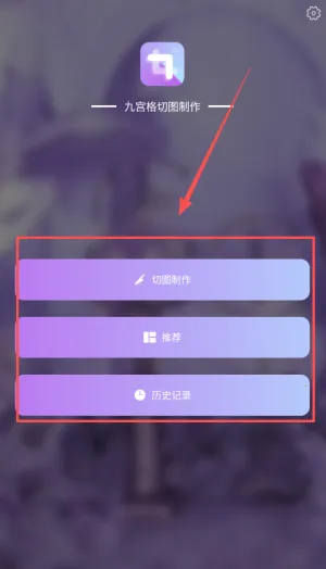 九宫格切图制作 九宫格切图制作