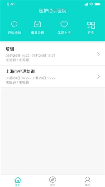 医护助手最新手机版 医护助手最新手机版