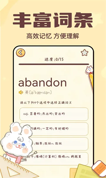 兔兔背单词2026官方正版 兔兔背单词2026官方正版