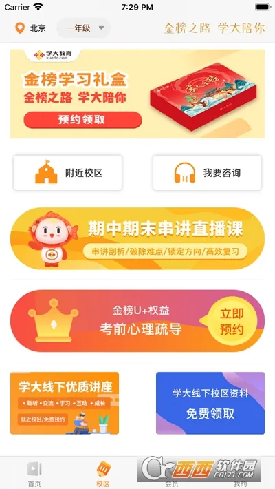 学大金榜安卓版手机版 学大金榜安卓版手机版