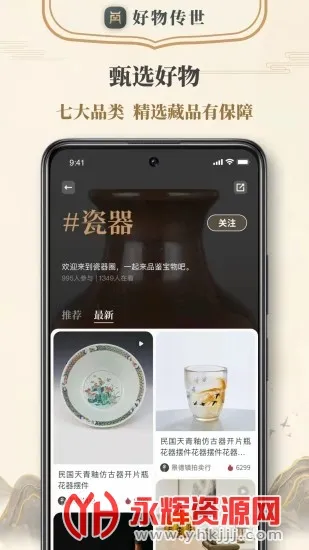 好物传世2026官方正版 好物传世2026官方正版