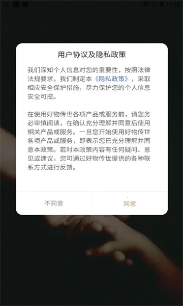 好物传世2026官方正版 好物传世2026官方正版