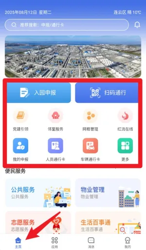 连云港畅行石化入园申请2026最新版本 连云港畅行石化入园申请2026最新版本