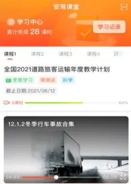 安驾课堂 安驾课堂