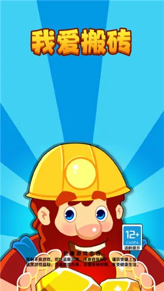 我爱搬砖2026下载安装 我爱搬砖2026下载安装