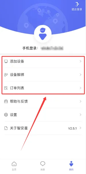 智安星2026官方正版 智安星2026官方正版