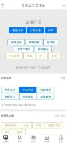 ҽ������̨�����ֻ���