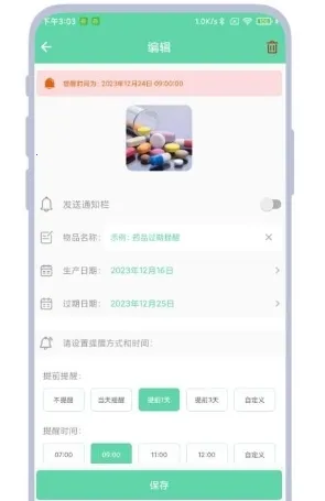 临期提醒助手2026官方最新版本 临期提醒助手2026官方最新版本