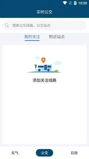 天气公交 天气公交