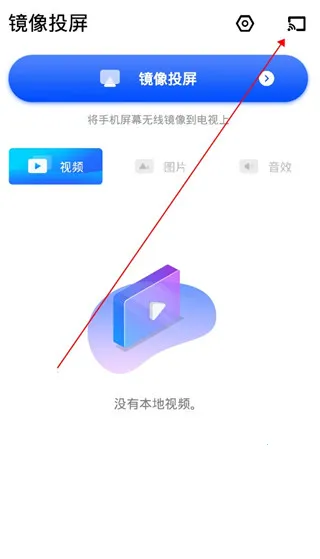 镜像投屏 镜像投屏